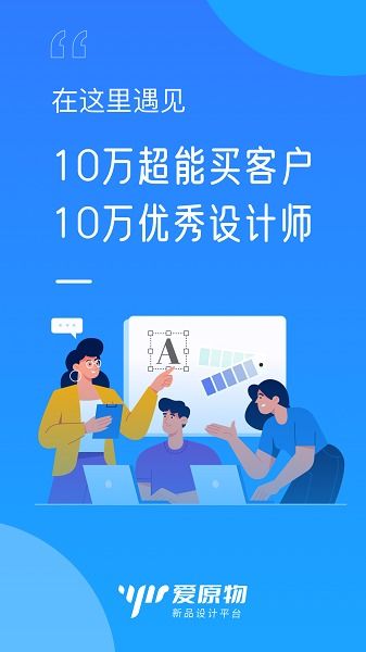 愛原物設(shè)計網(wǎng)安卓客戶端v3.0.34下載指南 一站式設(shè)計服務(wù)盡在指尖